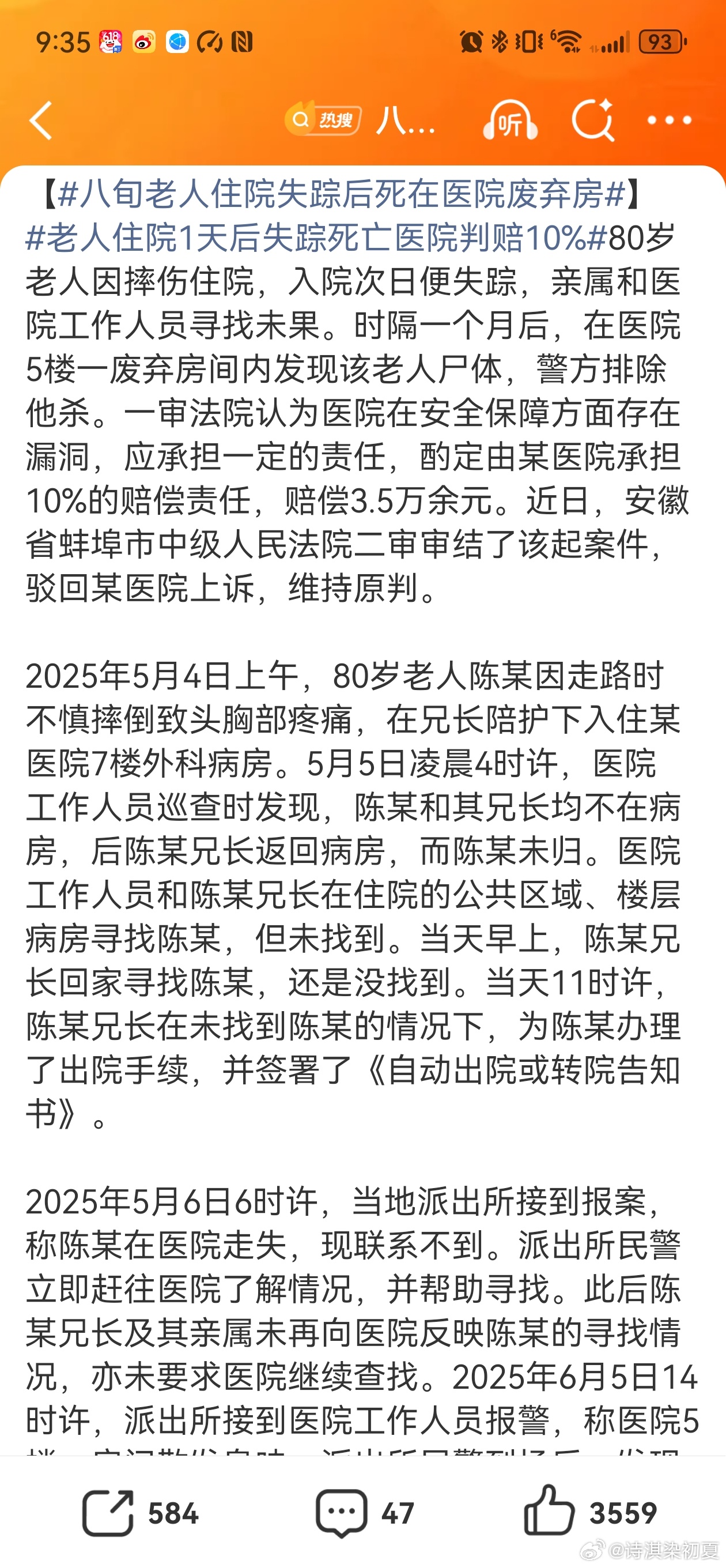 八旬老人住院失踪后死在医院废弃房这真的太炸裂了！住院一天没看到看人就办出院了，而