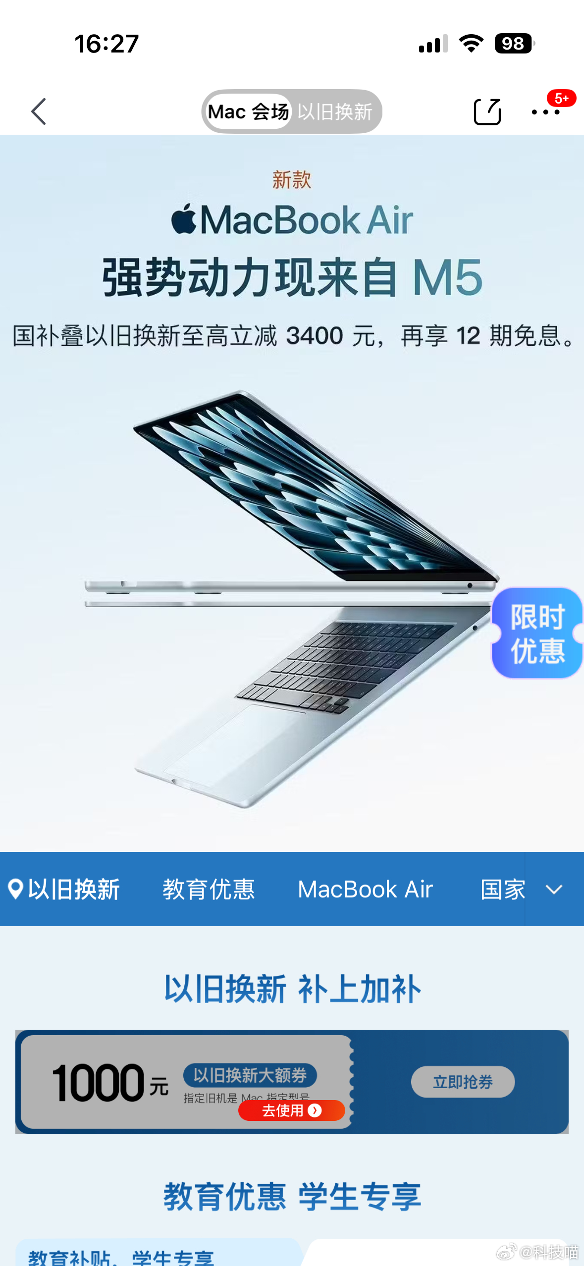 苹果刚发布的MacBook Air M5，原价8499，xx下单的话有国补，至少