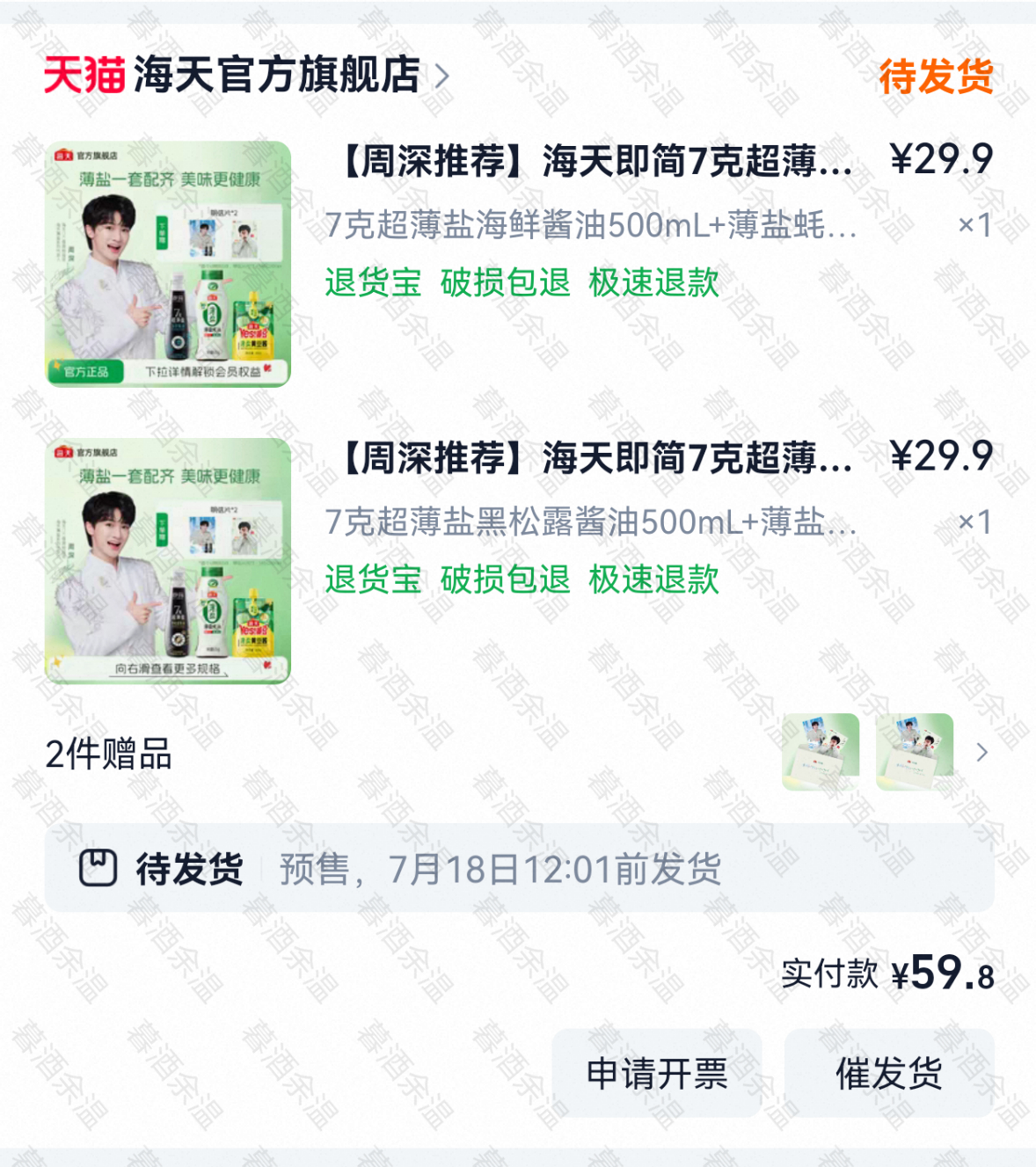 周深海天薄盐系列代言人 