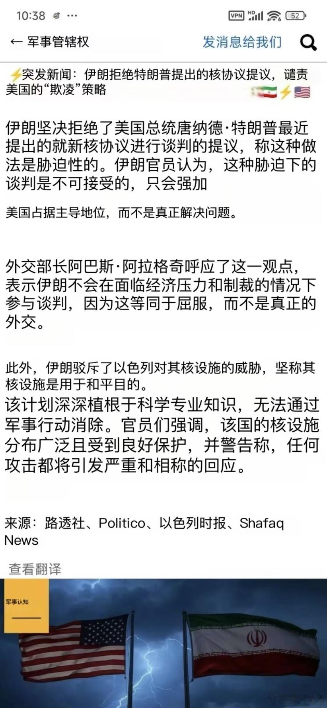 特朗普突发新闻:伊朗拒绝特朗普提出的核协议提议，谴责美国的“欺凌”策略伊朗坚决拒