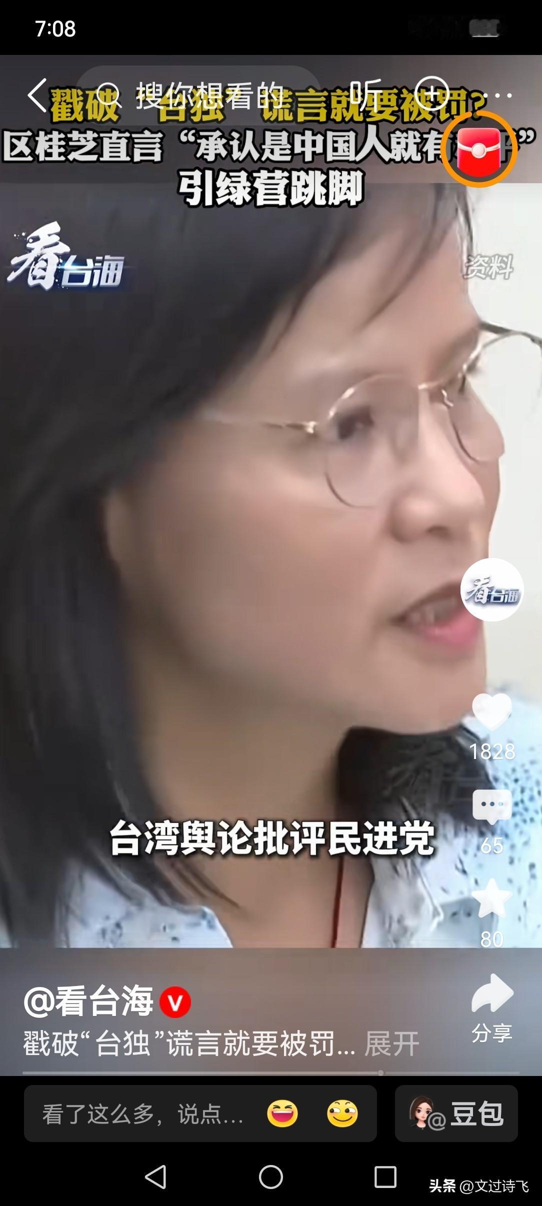 台北市立第一女子中学教师区桂芝因近日在节目中直言“台湾人就是中国人，若承认这一点