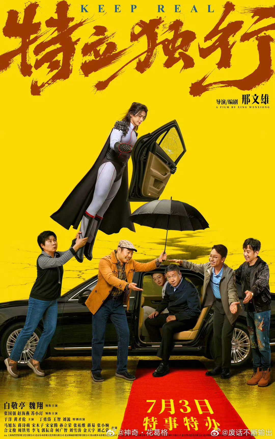 特立独行点映口碑获赞 喜剧电影《特立独行》72城超前点映圆满收官，全网好评刷屏！