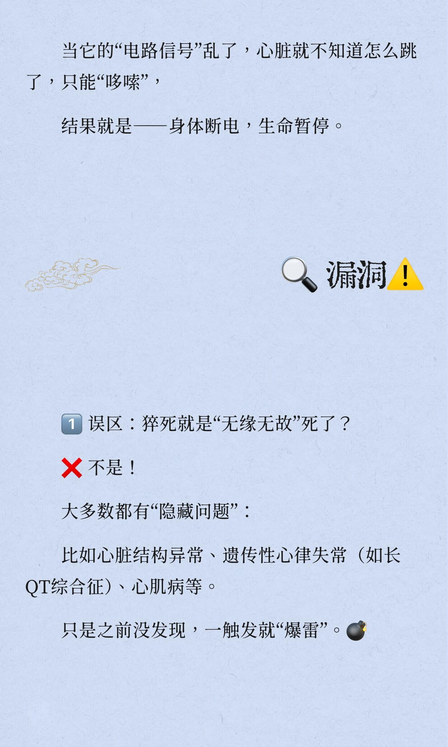 心源性猝死 大家一定平平安安，健健康康，说话避谶，好好享受每一天💚对老己好点！