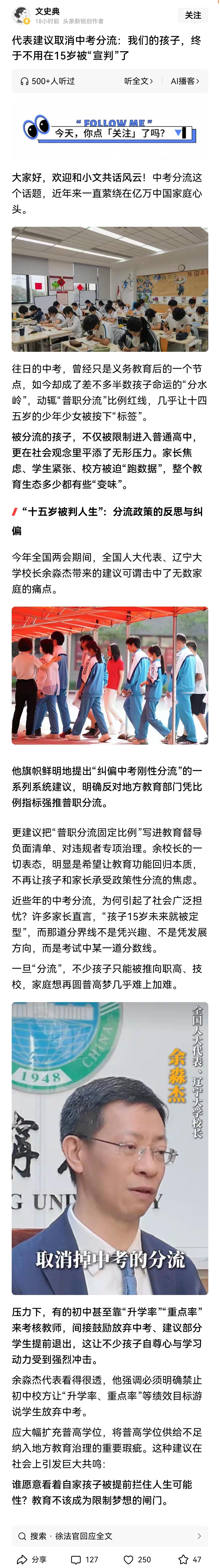 取消普职分流，把所有中职都“改为”普高，都学普高课程，家长就不焦虑了？中考200