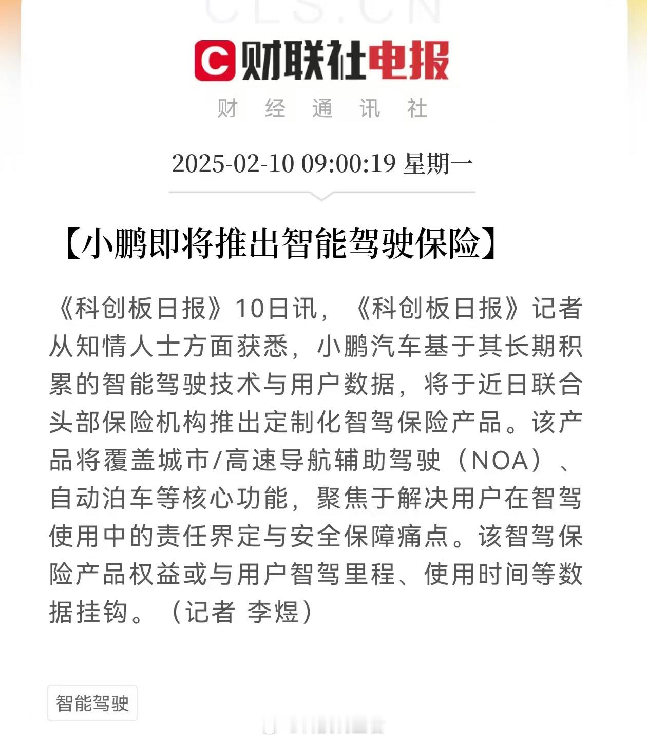 小鹏将推出智能驾驶保险为用户兜底 小鹏又要搞事情，貌似这次还是国内首创了，上智驾