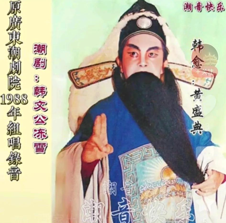 国家出版二十四史唐书记载。
当年韩愈被贬到《潮阳》
原广东潮剧院1988年组唱录