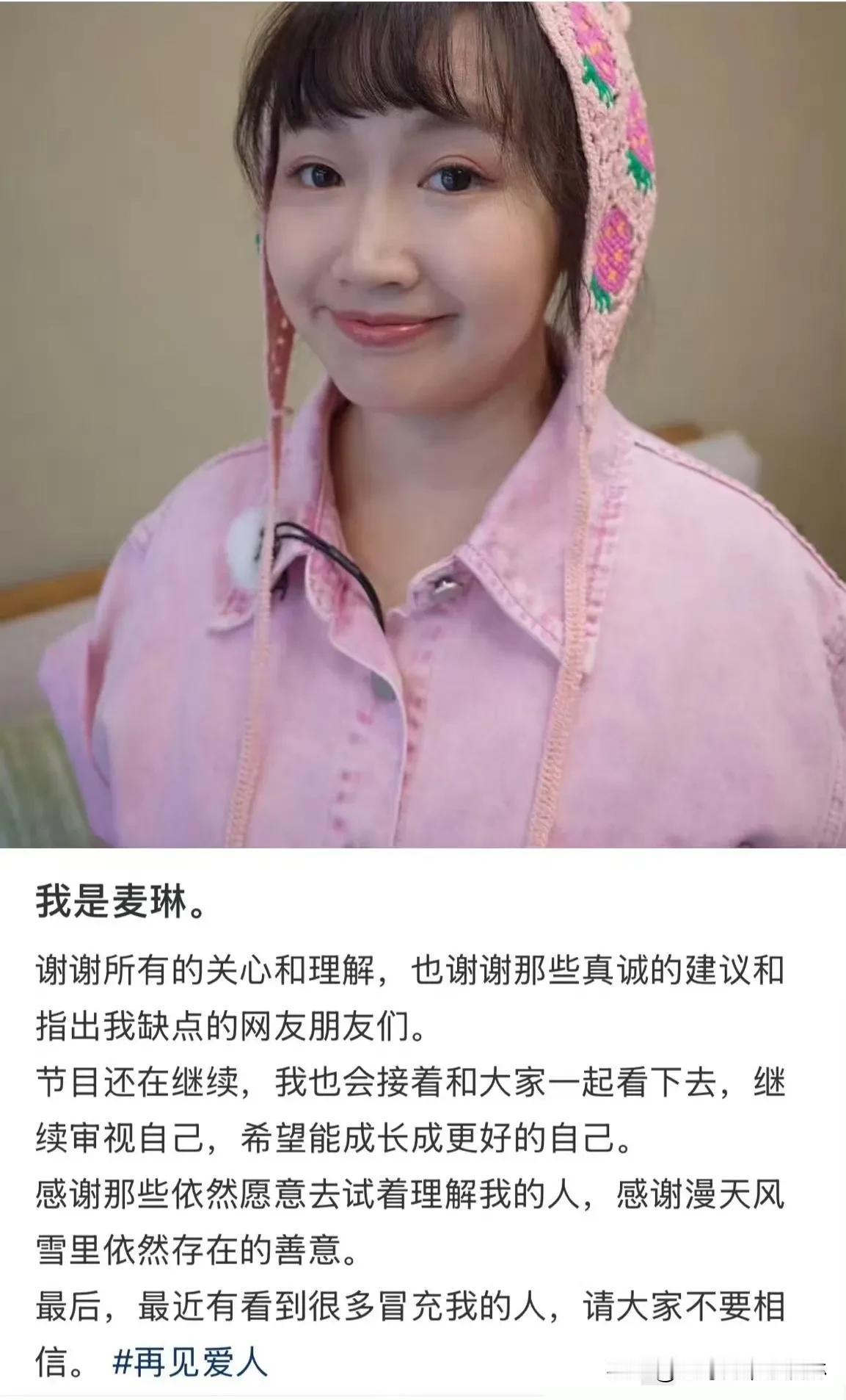 #麦琳回应近期舆论#
麦琳在再见爱人里的表现真的挺让人窒息的。
其实从客观条件看