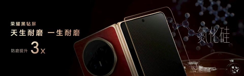 荣耀Magic V6 内外双屏均搭载至臻黑钻屏，用上跑车轴承同款氮化硅材料，56
