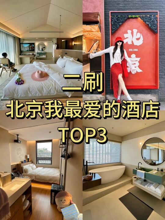 在北京📍wo只推荐这3家平价loft酒店