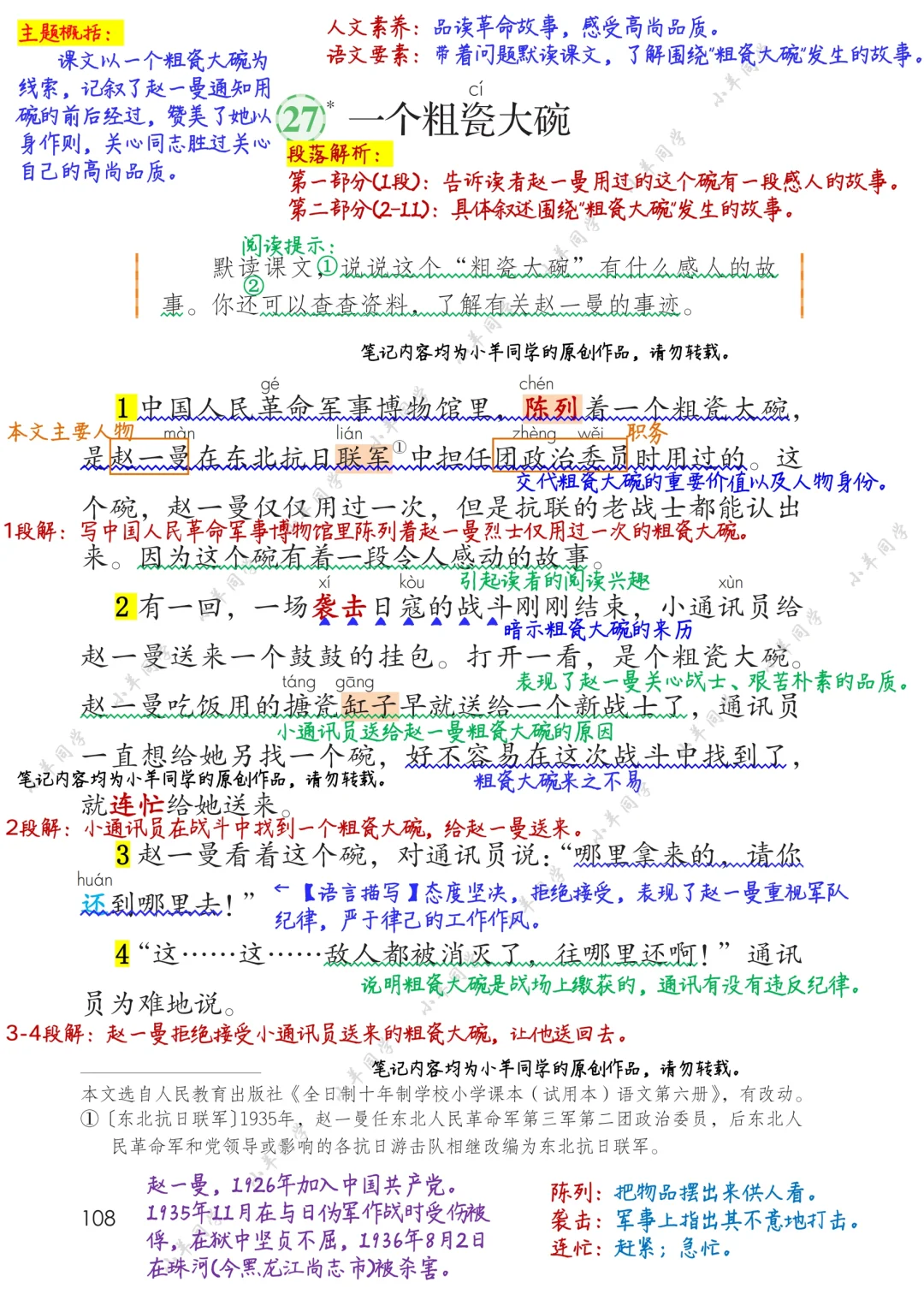 三年级上册🌻第27课《一个粗瓷大碗》
