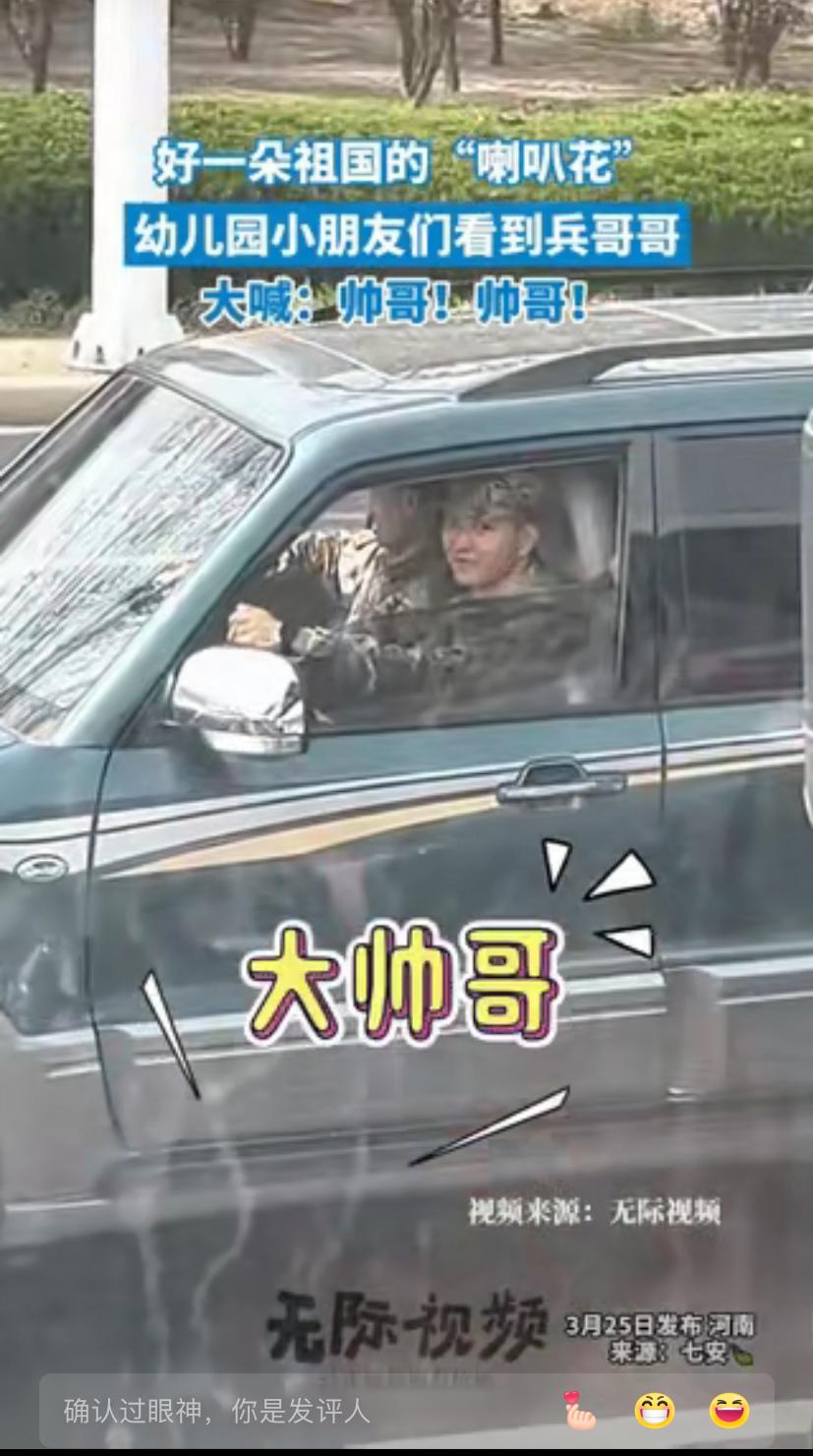 嘴角压不住了！河南幼儿园萌娃等红灯偶遇军车，奶声齐喊“大帅哥”，瞬间把严肃的兵哥