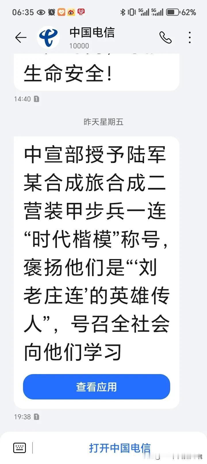 英雄的连队，人民的守护神，有多少人收到刘老庄连都表彰信息！
