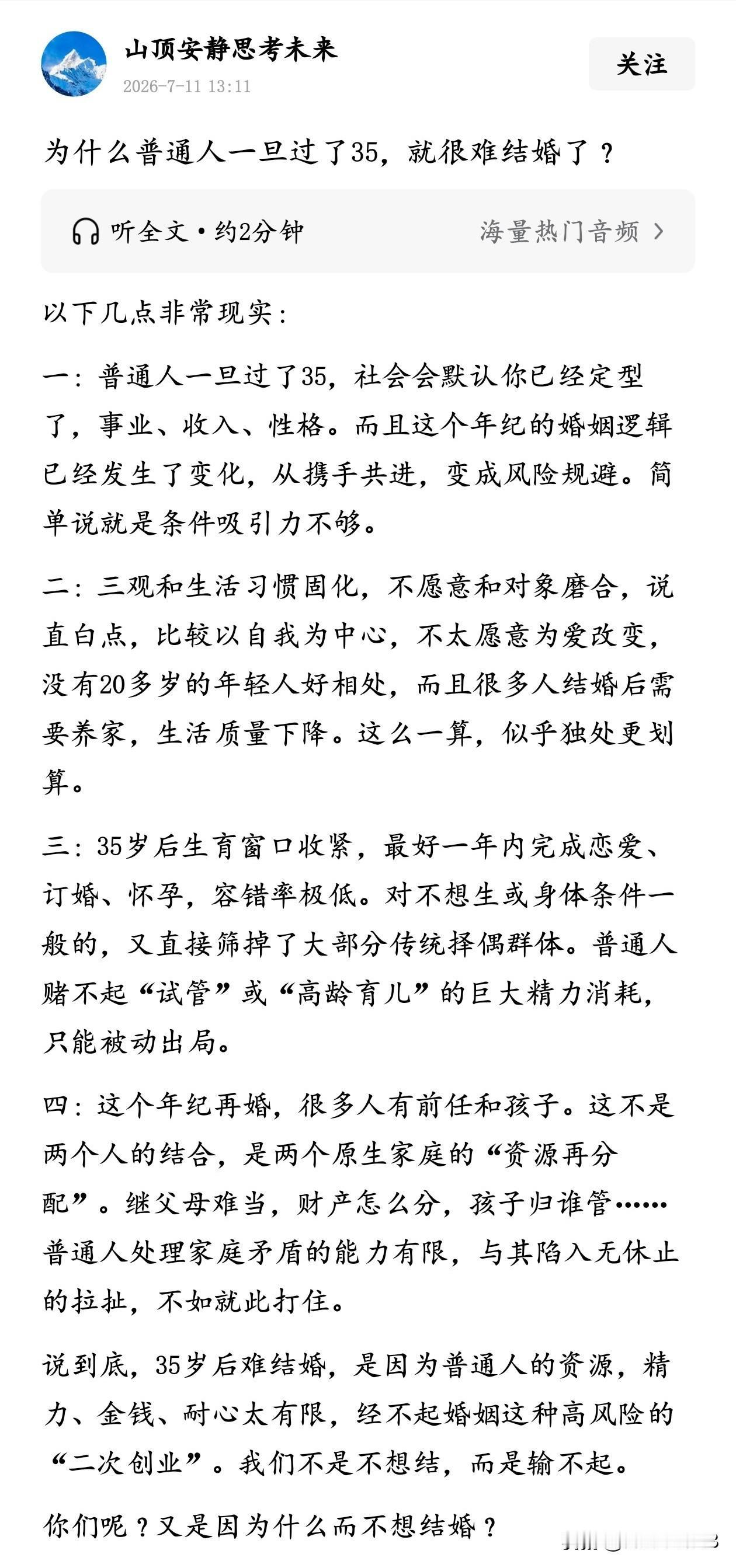 你们呢，又是因为什么原因而不愿意结婚？找不结婚的原因 不结婚利弊 不结婚年轻人 