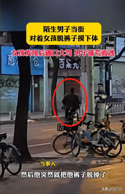 武汉一男子当街脱裤子摸下体，女孩发现破口大骂！
这男子反应也是绝了，直接跑路。
