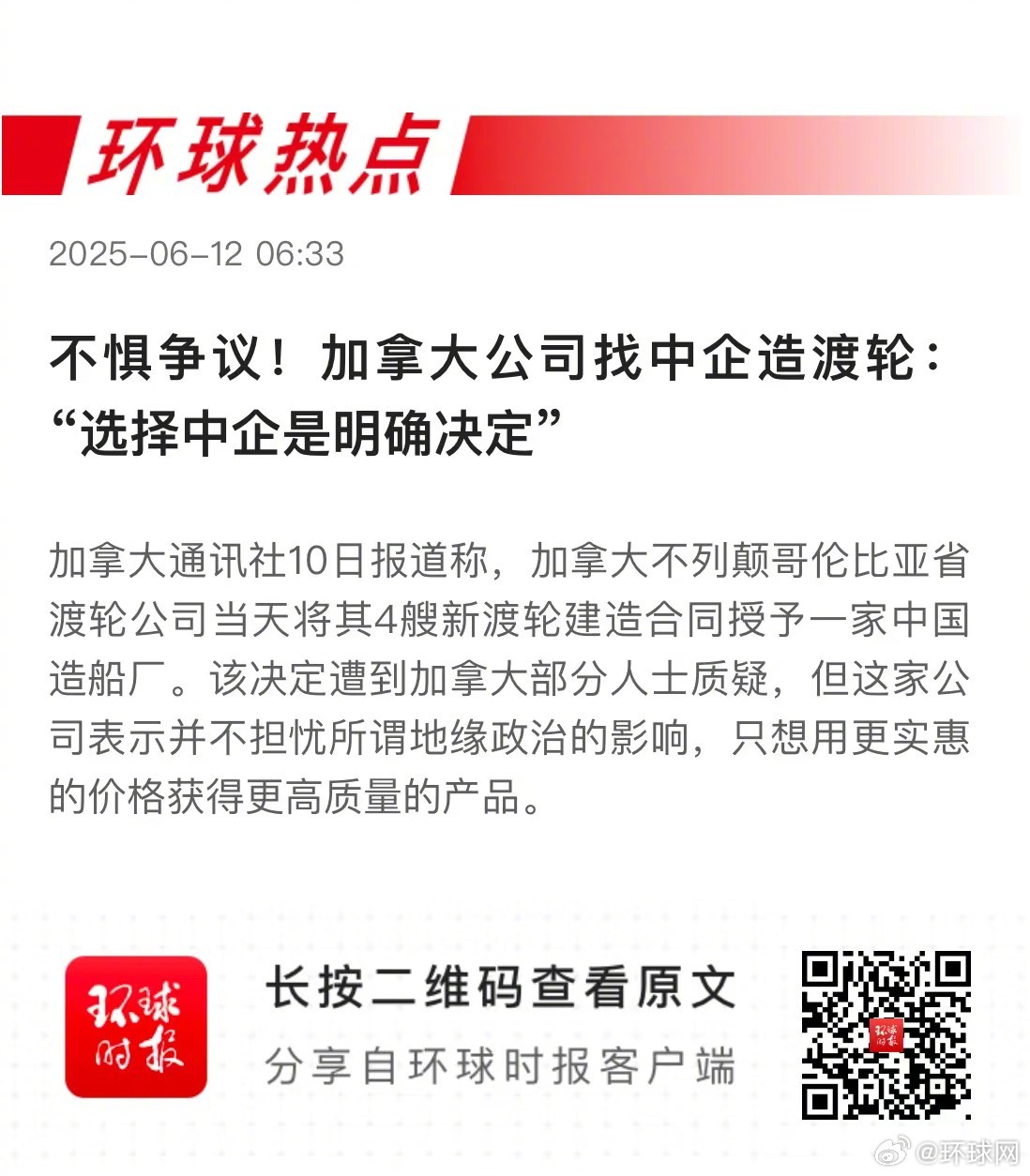 早安热点，新闻早点 ▲ #加拿大公司不惧争议找中企造渡轮#▲#马斯克因外国访客多