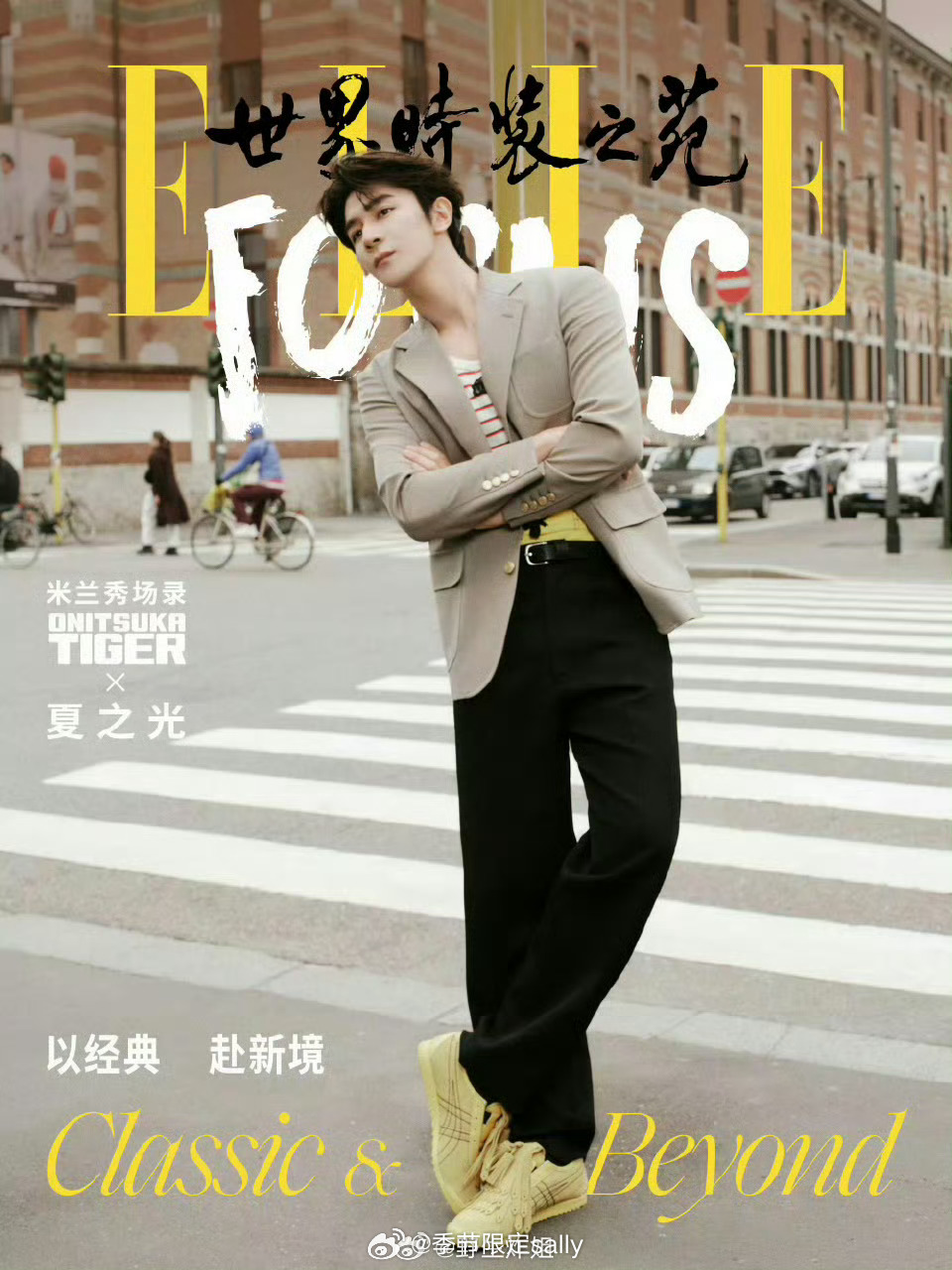 夏之光ELLE电子刊预热 