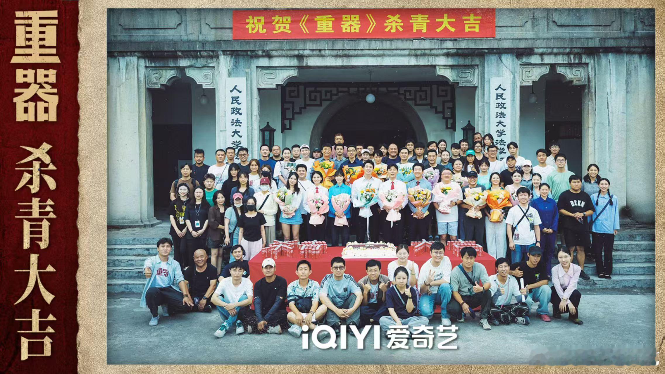 重器官宣杀青 一眼看过去都是很眼熟的演员，青年演员+一众老戏骨，题材还是年代法治