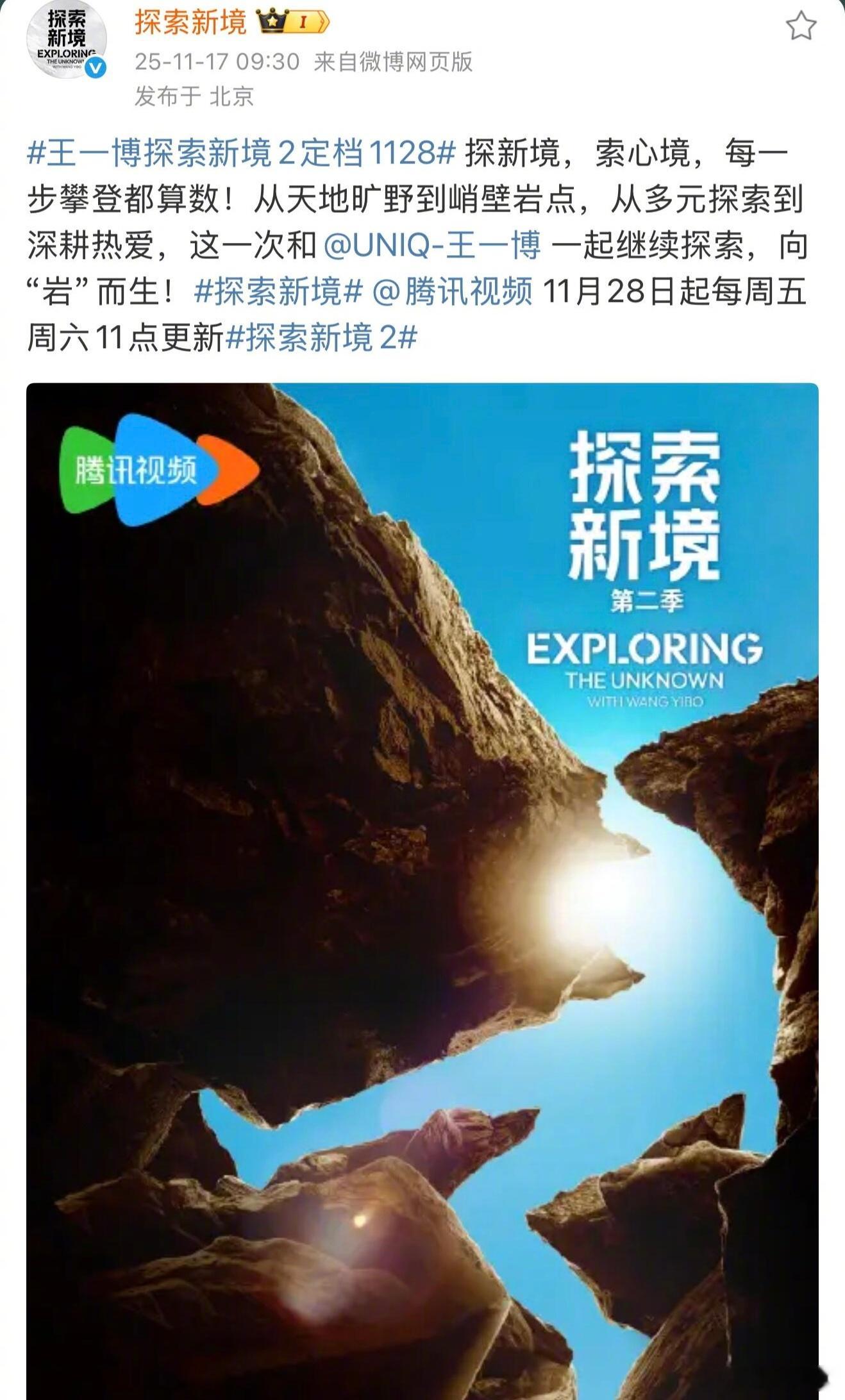 王一博个人户外纪录片《探索新境》第二季来了！！ 