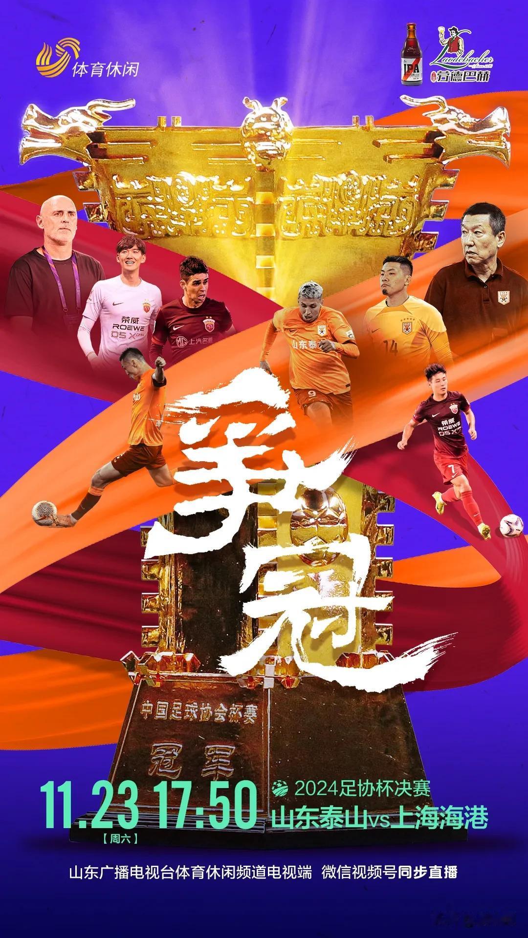 预测：今年足协杯决赛，不用加时赛。90分钟内，冠军即出炉。
泰山队其实各方面都不