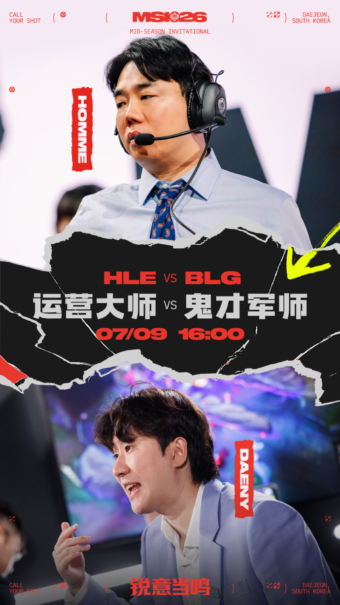 赛前海报火药味很够！但是红米这个运营大师我不认可！HLE对战BLG2026MSI