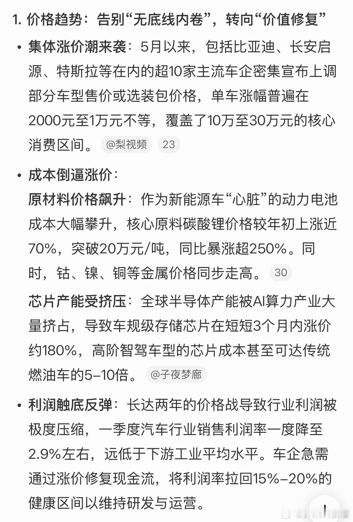 新能源汽车市场风向变了说到底还是原材料上涨了，亏本的生意谁会做，合理涨价也是正常