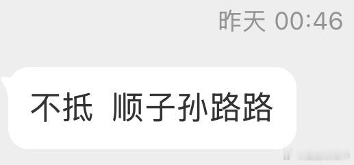 31978不抵  顺子孙路路 ​​​