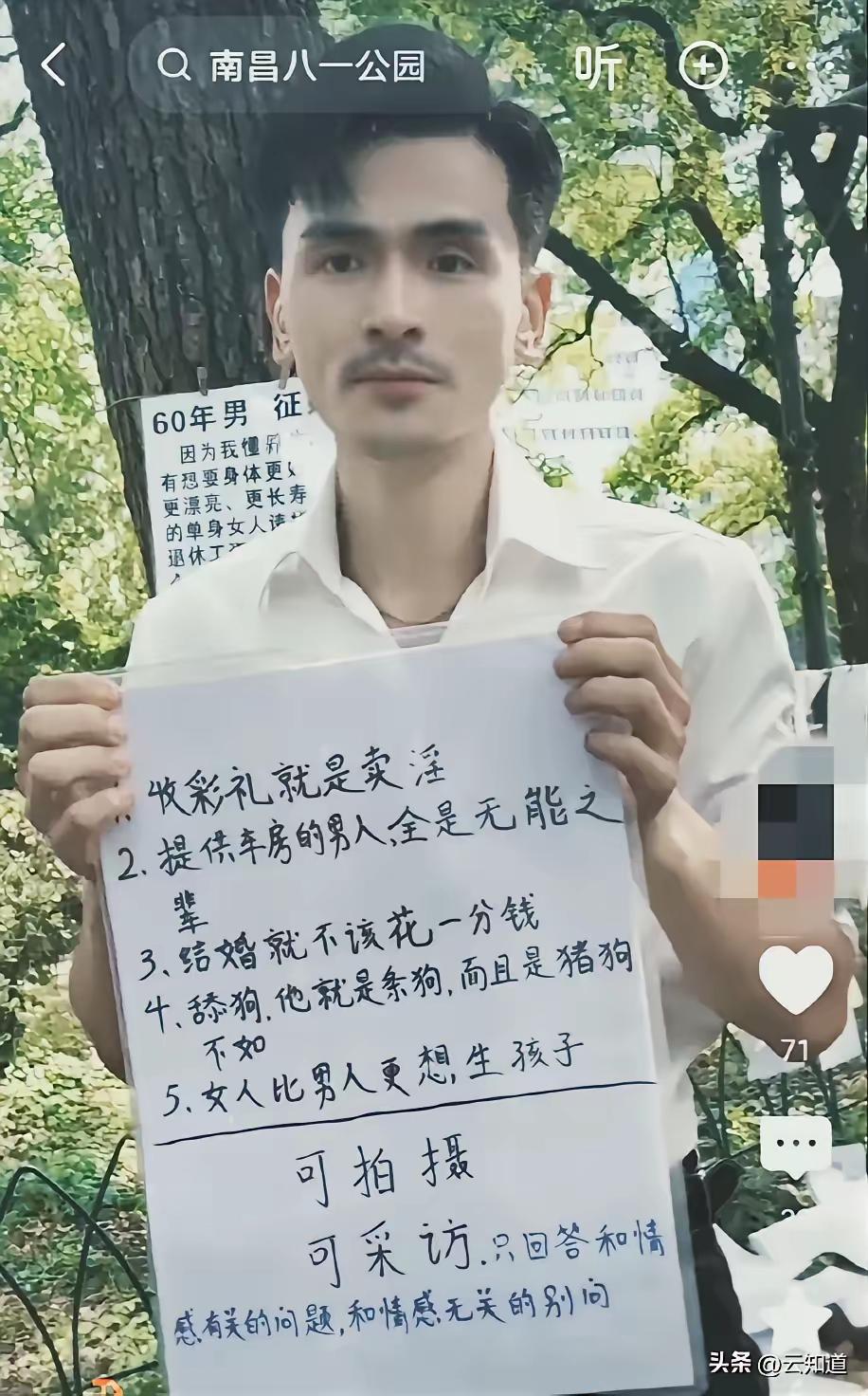 公园相亲角一名三十多岁男子举着手写标语引发热议，话语格外偏激。

把收取彩礼直接