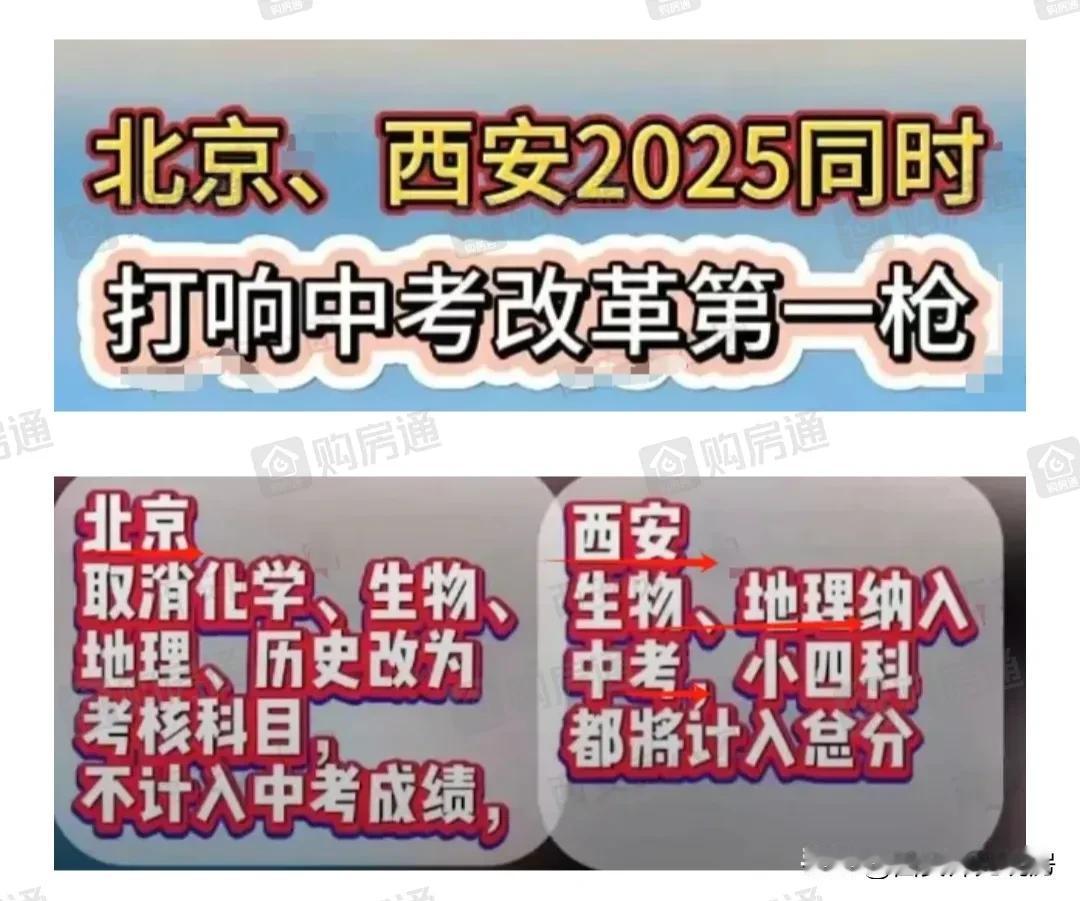 西安中考改革以后，2025年将成为史上最难中考的一年，考生或将面临巨大压力！