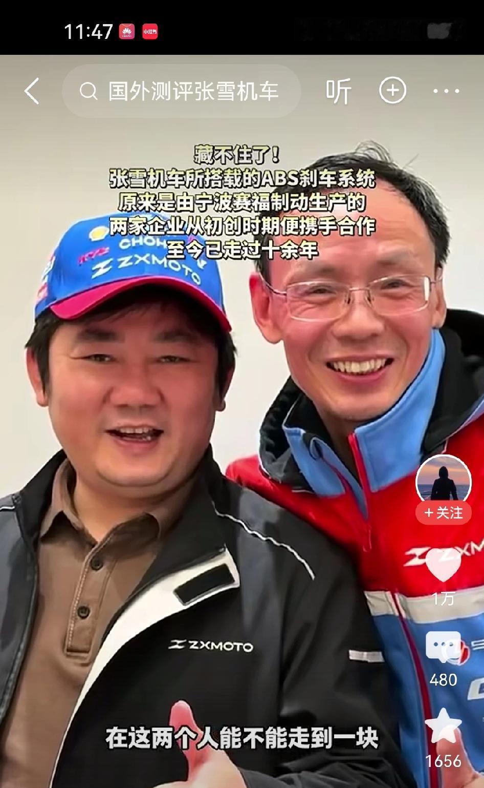宁波赛福总经理单东升回忆：张雪创业时我也创业，我是他第二家客户，他是我的第一个A