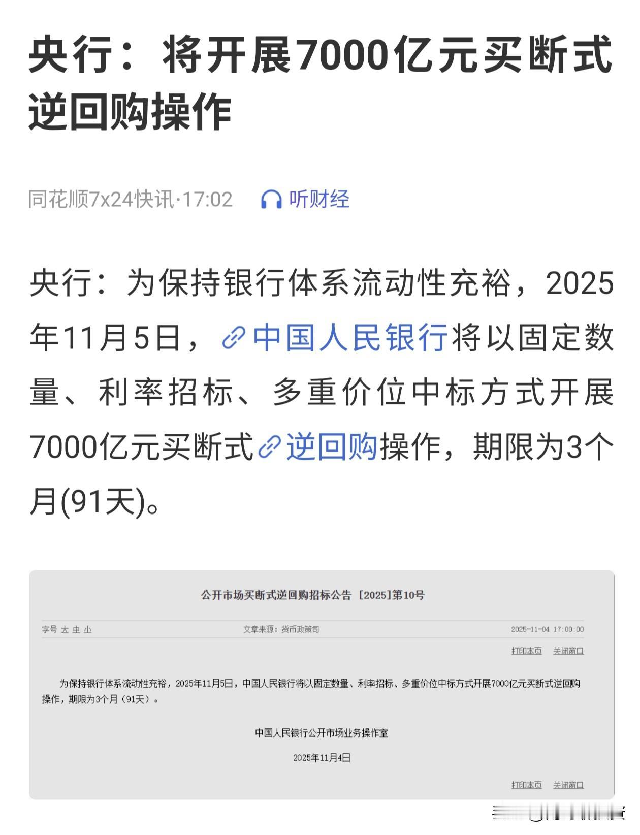 央行再度释放长期流动性，为整个经济运行提供流动性。有的人已经开始意淫明天千股涨停