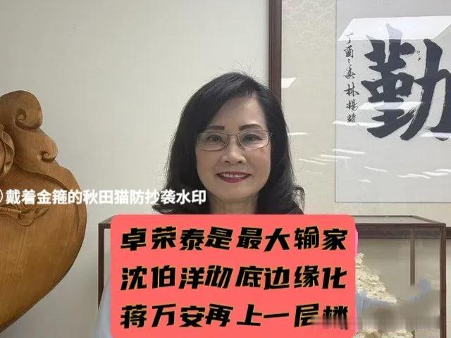 卓荣泰是最大输家，沈伯洋将彻底边缘化，蒋万安再上一层楼！725或成为重要拐点，秦