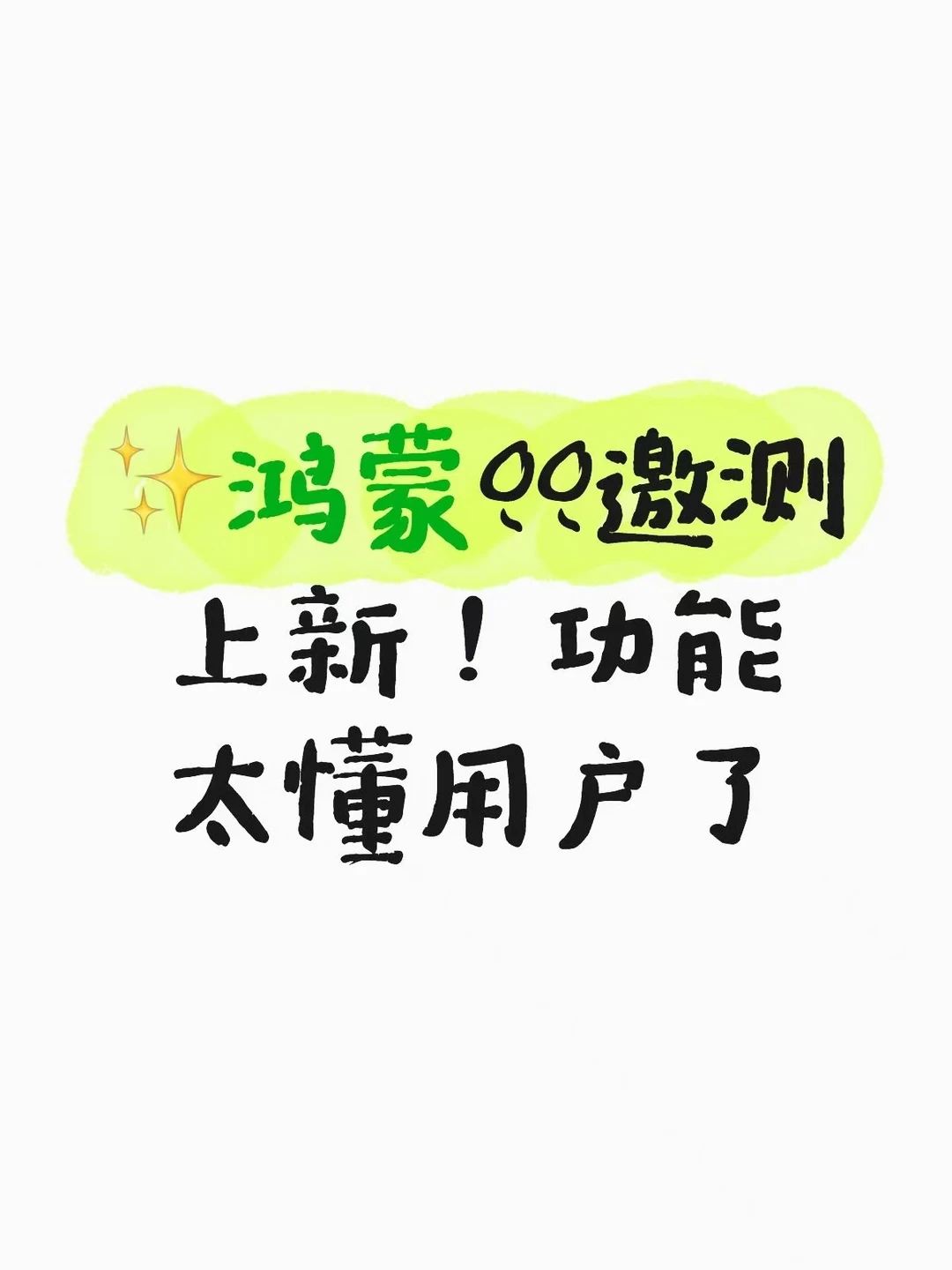 ✨鸿蒙QQ邀测上新！功能太懂用户了
