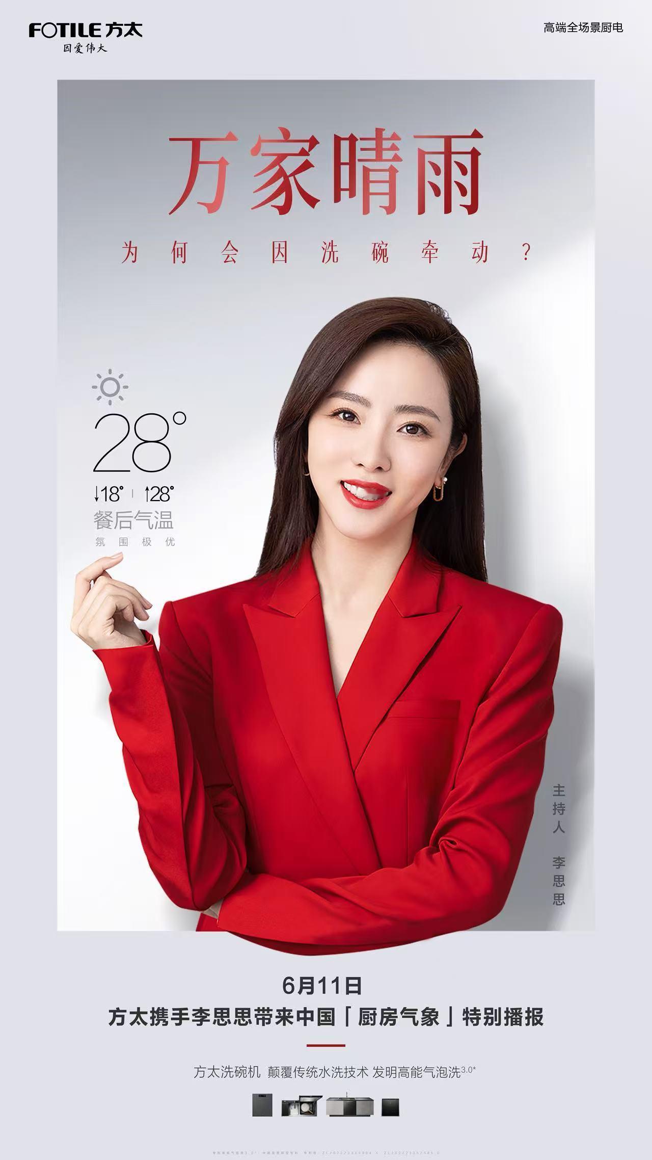 🤔万家晴雨为何会因洗碗牵动？6月11日，方太洗碗机  携手期待😊 ​​​