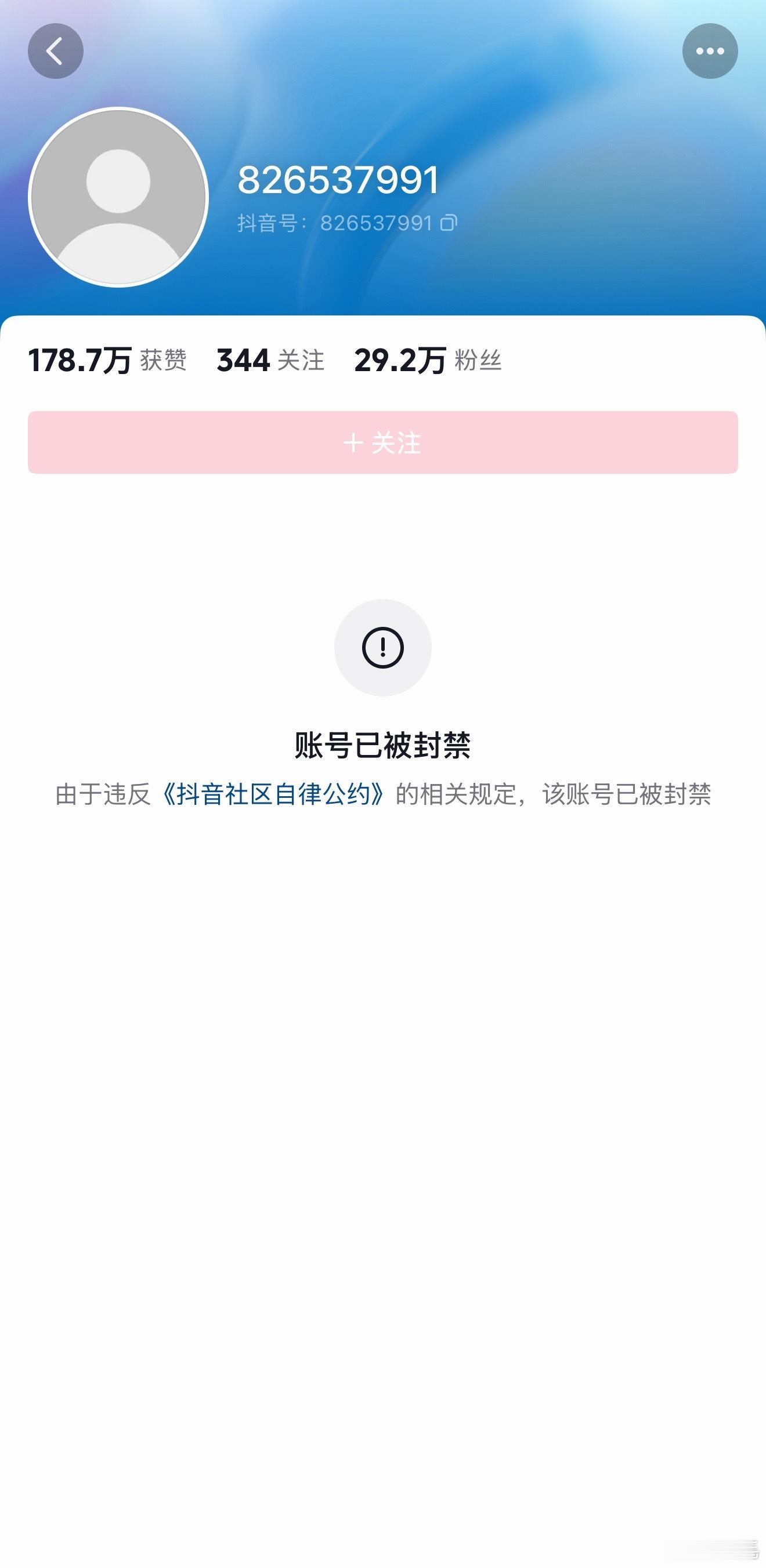 自媒体「电车小飞」疑似被全网封禁。注意，看起来这次不是禁言，而是直接注销。有人知