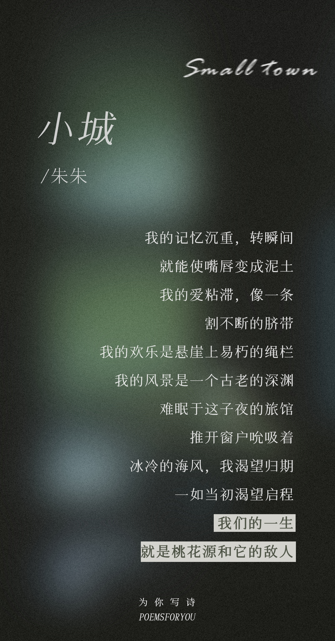 我们的一生就是桃花源和它的敌人朱朱｜小城 