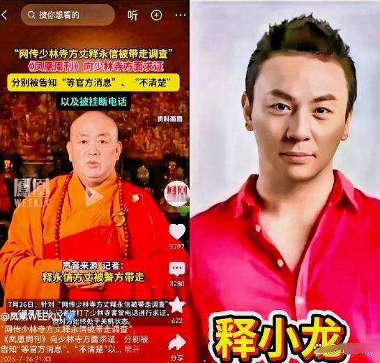 发现了没有，现在的释小龙已经彻底慌了！原因也很简单，那就是释小龙，少林寺第30代