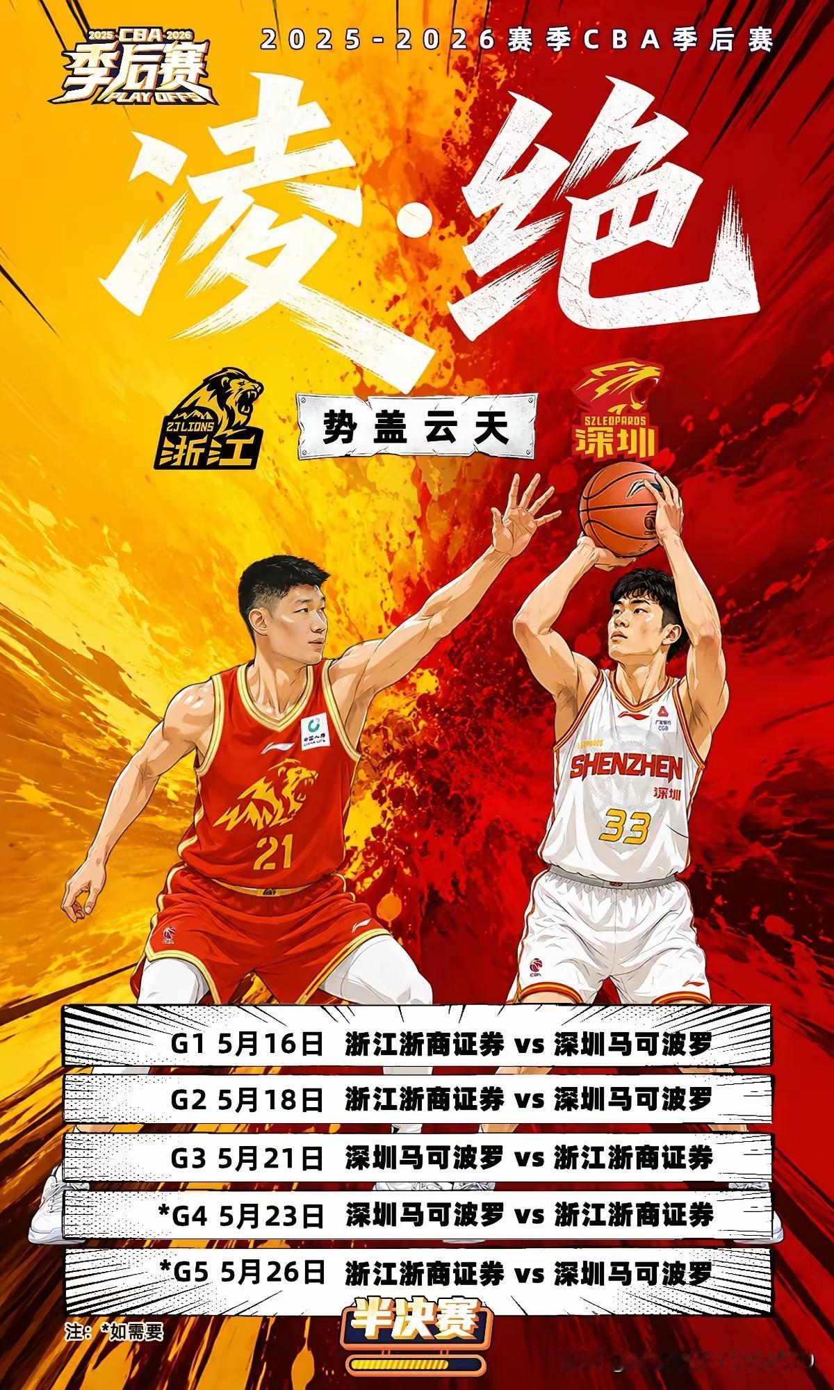 [111-102，浙江浙商证券半决赛击败深圳马可波罗，首战告捷开门红]
“不管风