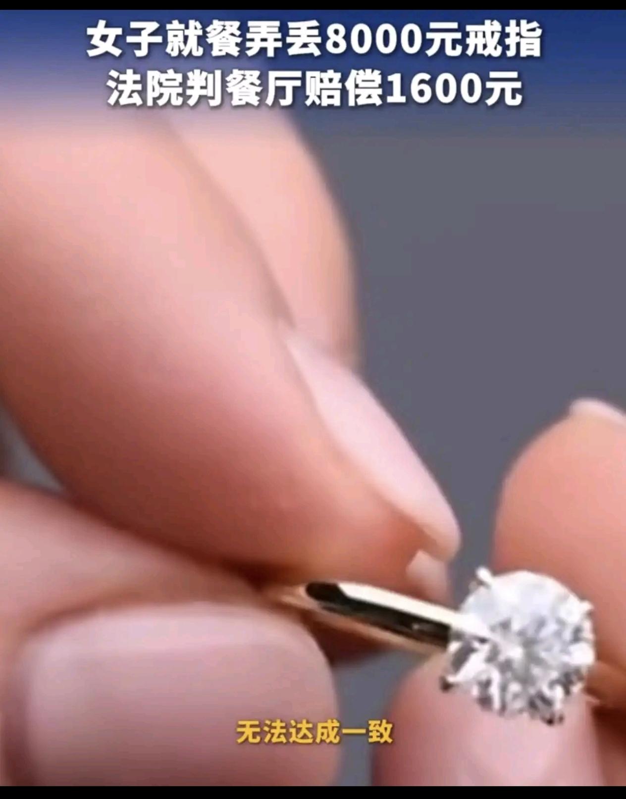 湖南长沙，一女子和男友七夕去餐厅吃饭，她全程没摘男友送的那枚8000元戒指，但是
