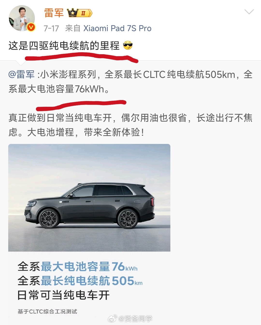 小米澎程一上来亏电油耗又干到了第一梯队！这几天看到雷总在发关于小米澎程系列的续航