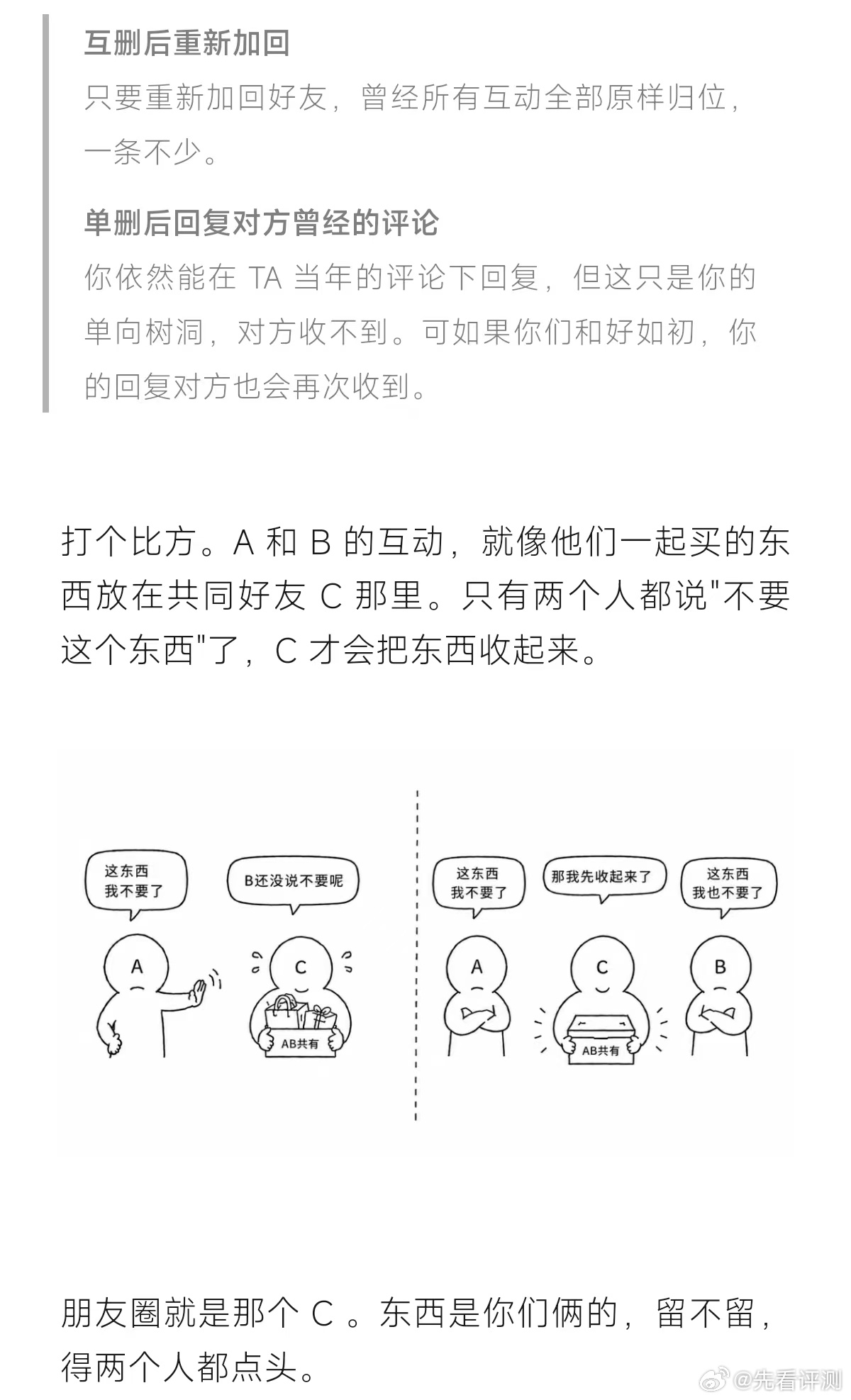 微信互删重加朋友圈互动全恢复微信的社交痕迹留存机制：好友互删后重加，全部朋友圈互