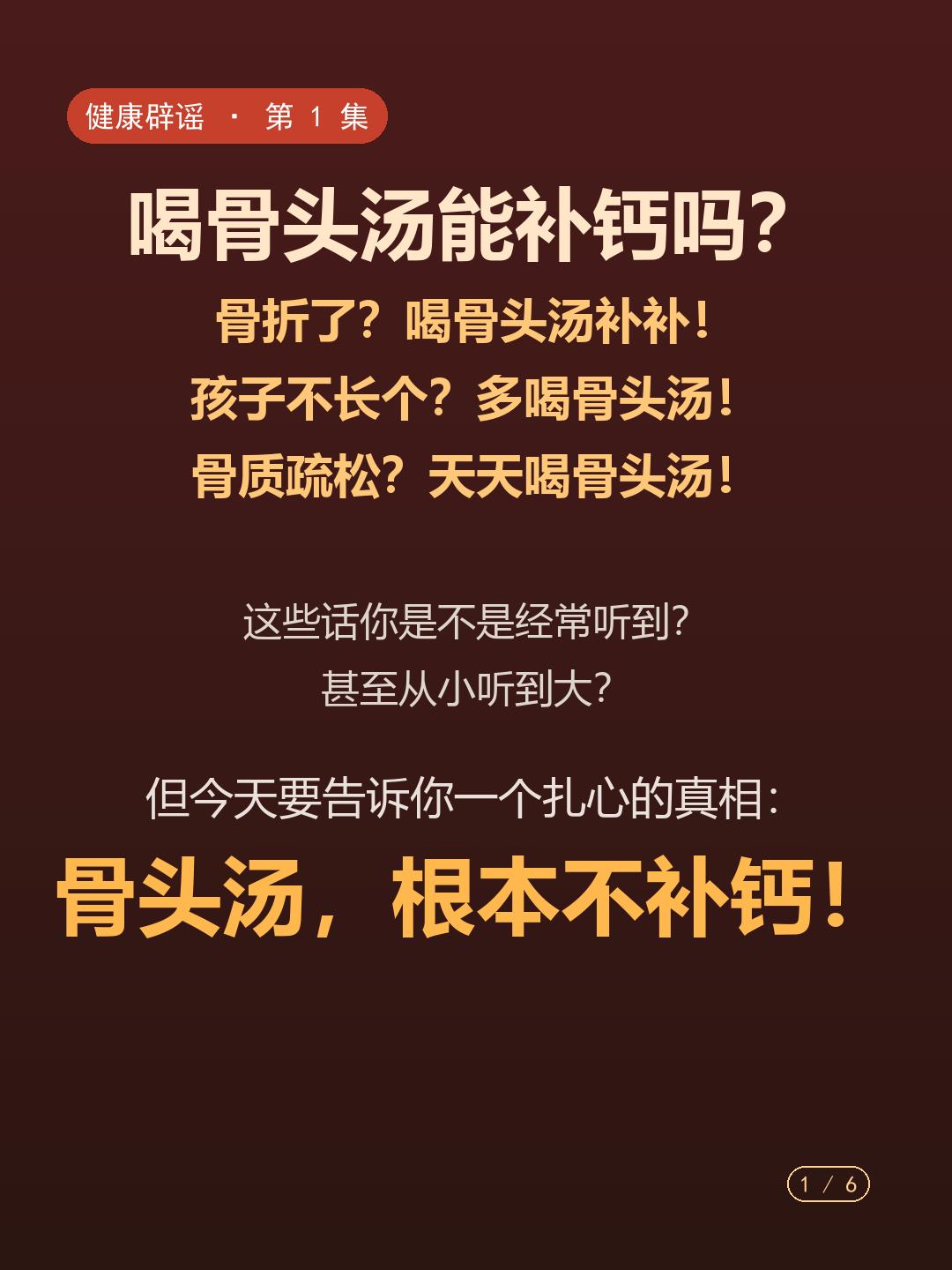 骨头汤补钙的效果真的好吗？