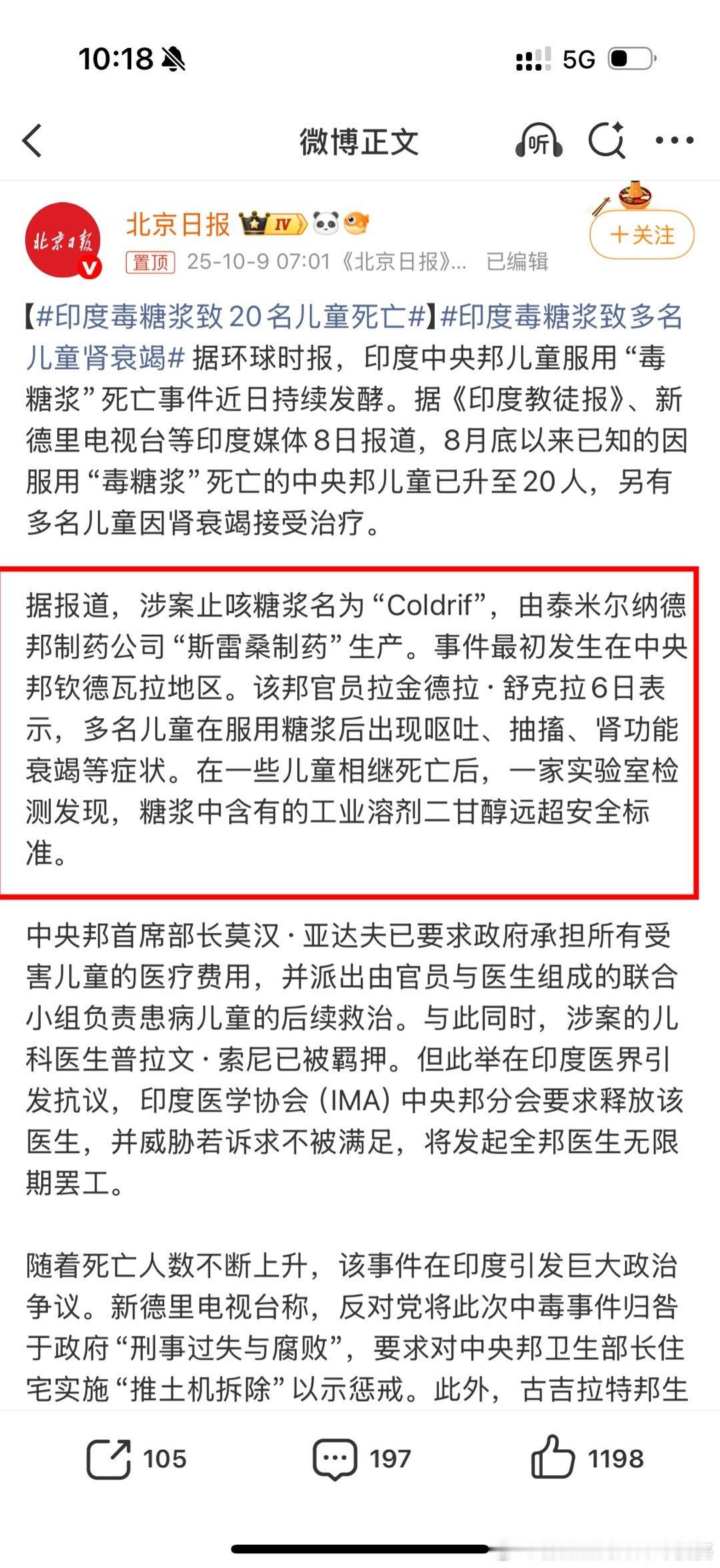 印度毒糖浆致20名儿童死亡医用儿童口服糖浆里面竟然工业二甘醇超标。这个太离谱。 