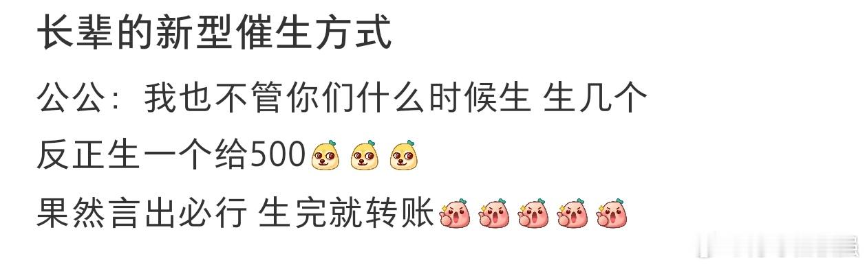 长辈在用一种很新的方式催生 长辈的新型催生方式。 