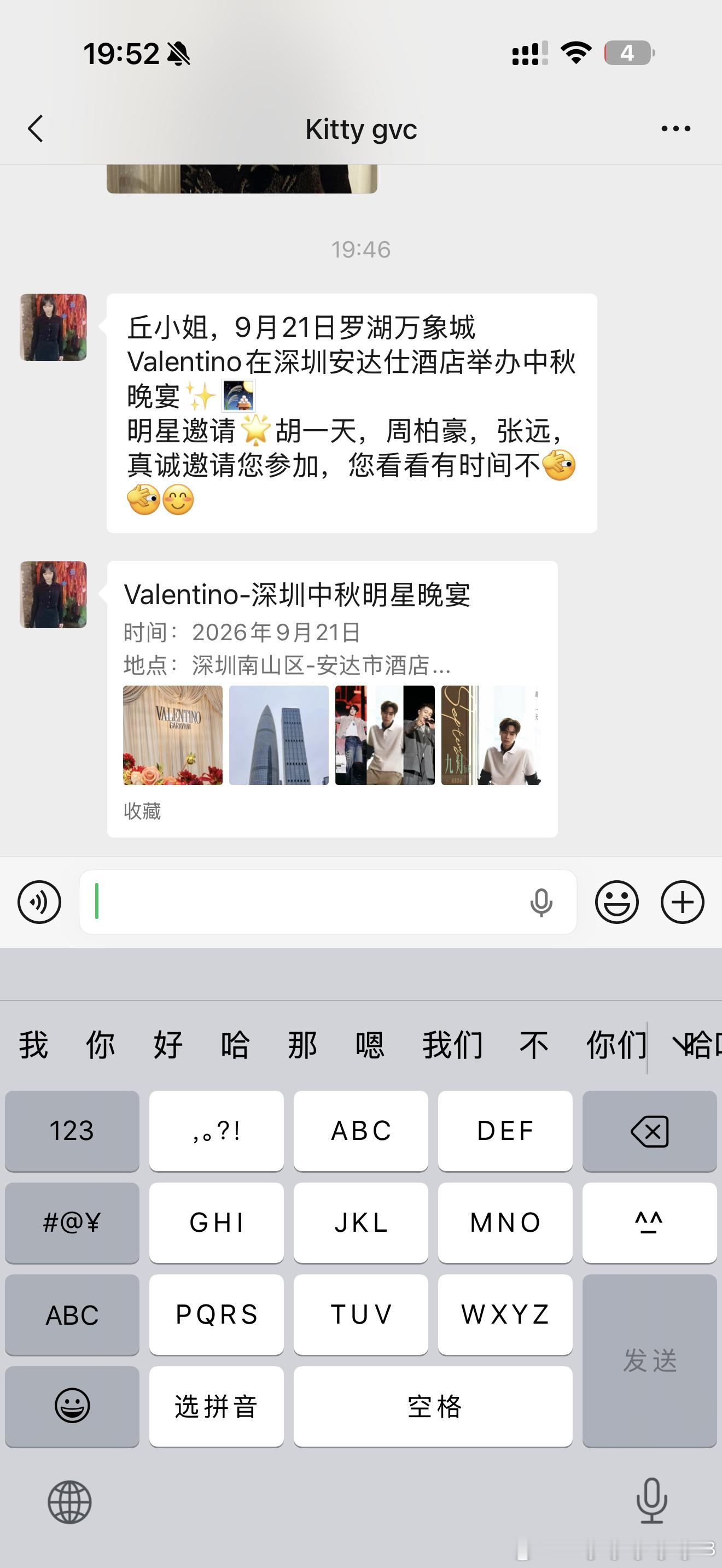 [求饶]现在不做内容就懒得去姐夫说网购最方便 他收到的这种邀请更多[笑cry] 