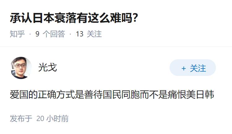 承认日本衰落有这么难吗？