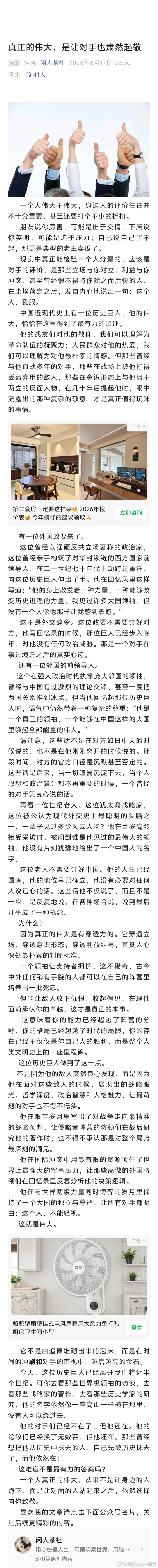 看图说话: 【真正的伟大，是让对手也肃然起敬】 