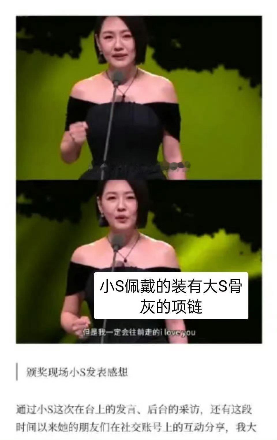 大S的骨灰做成了七条项链这tm都可以 不懂什么想法感觉无法接受 ​​​