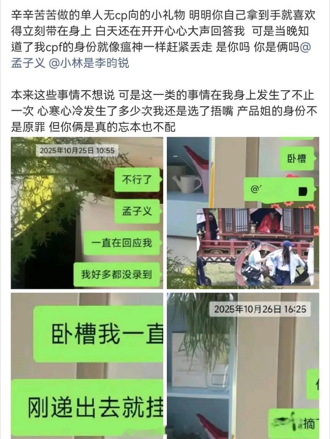 昀牵孟绕cpf说自己做的单人无cp向小礼物送给孟子义，对方拿到很喜欢立刻带到身上
