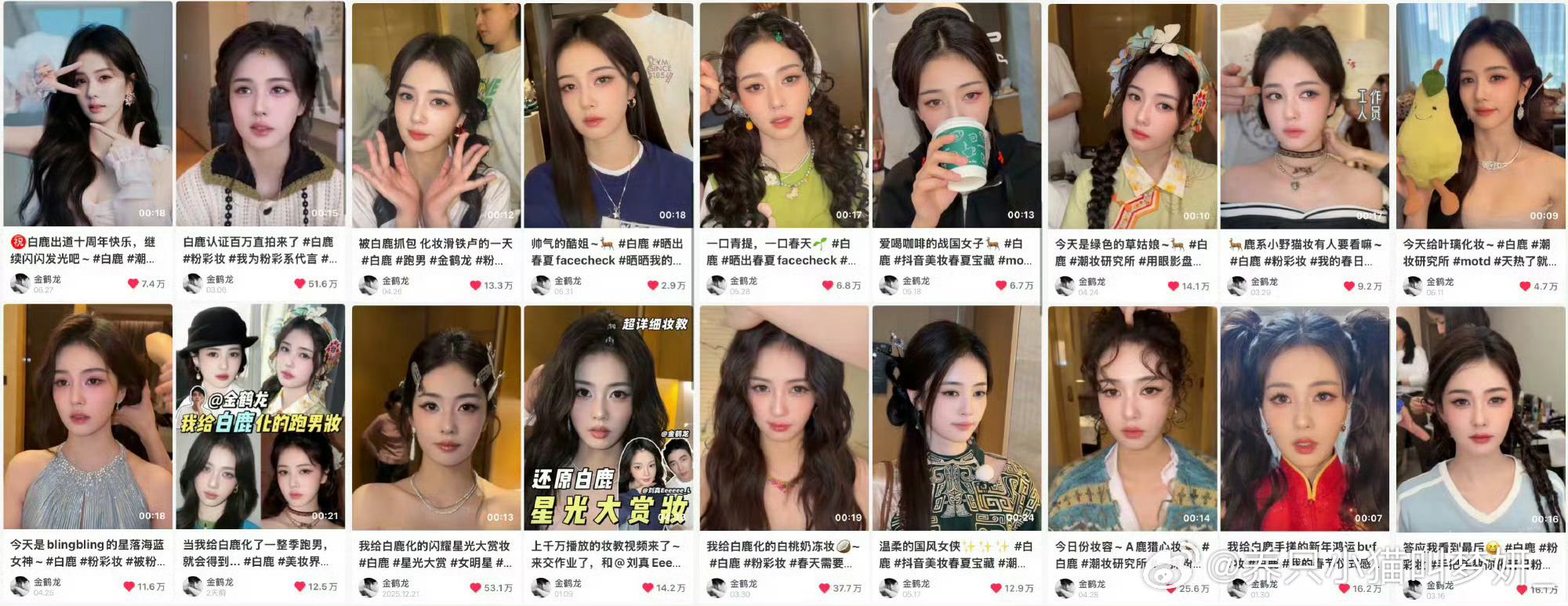 白鹿章若楠妆容白鹿每次的妆容都大出圈是白鹿的错吗 优越的头肩比例白鹿的错吗 现在