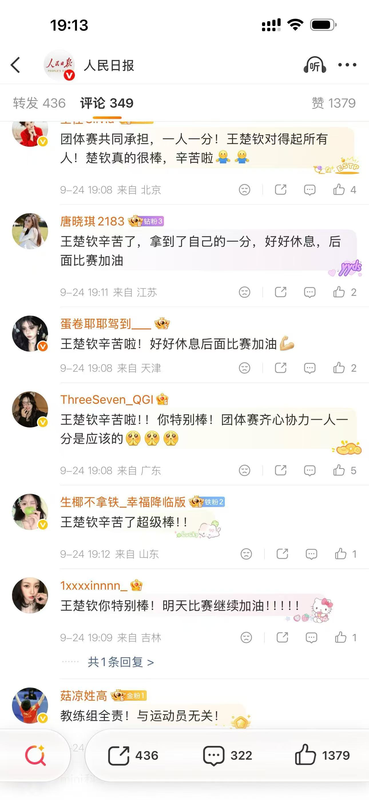王楚钦0比3张本智和王楚钦辛苦了…… ​​​